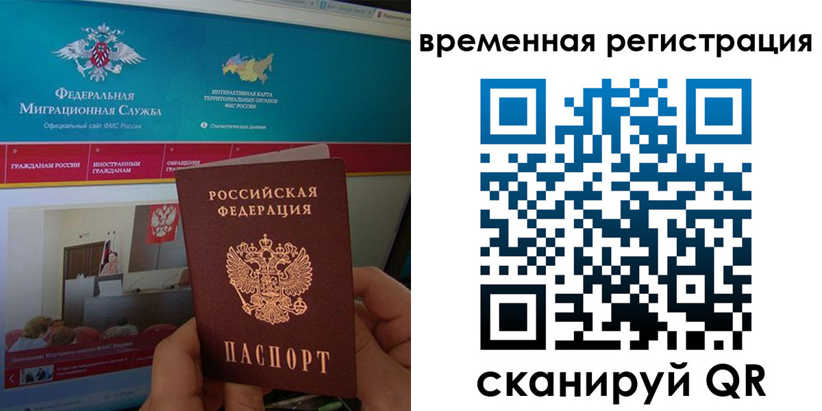 временная регистрация купить в Анапе