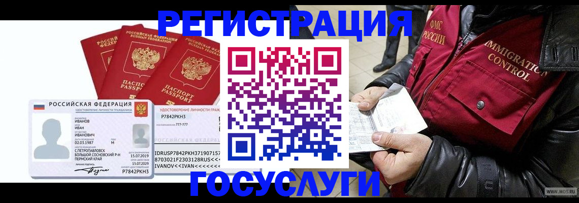 прописка в квартире в Анапе