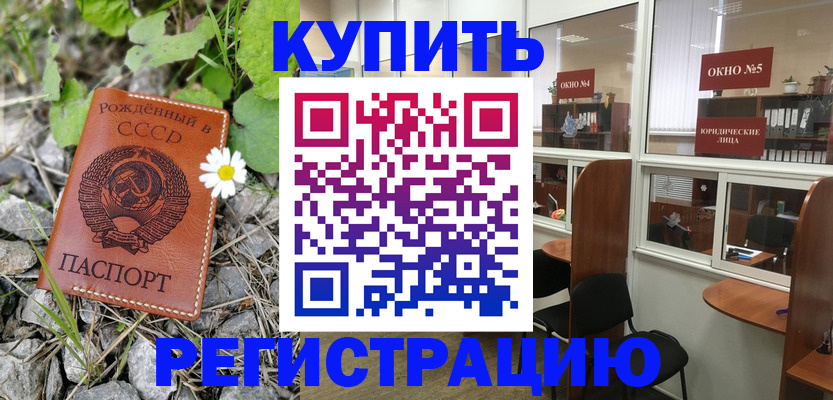 прописка ребенка в Анапе