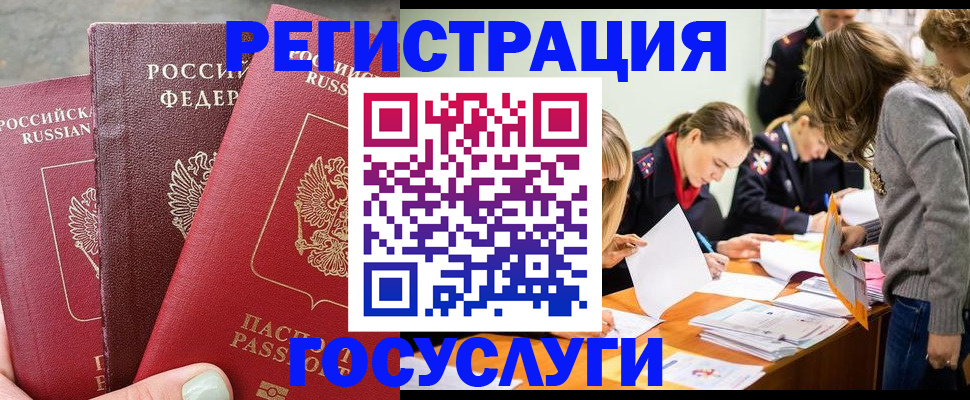 прописка паспорт в Анапе