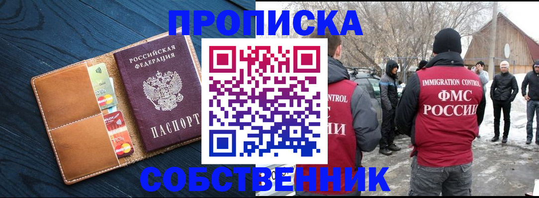 временная регистрация для всех в Анапе